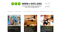 Desktop Screenshot of i-deti.org